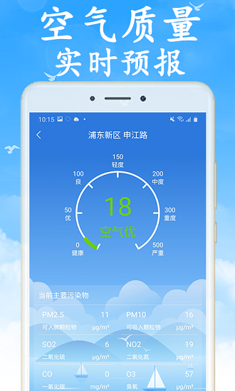 天气早知道软件截图