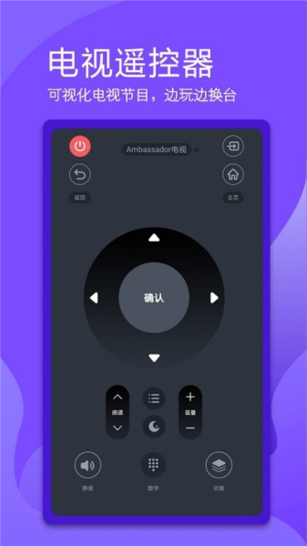 万能电视遥控器软件截图