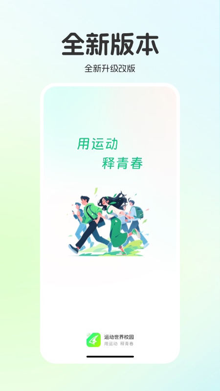 运动世界校园正版软件截图