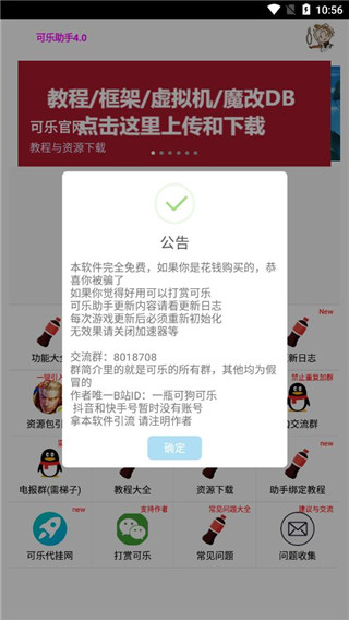 可乐助手app软件截图