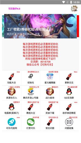 可乐助手app软件截图