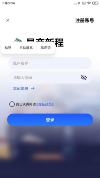 易商新程软件截图