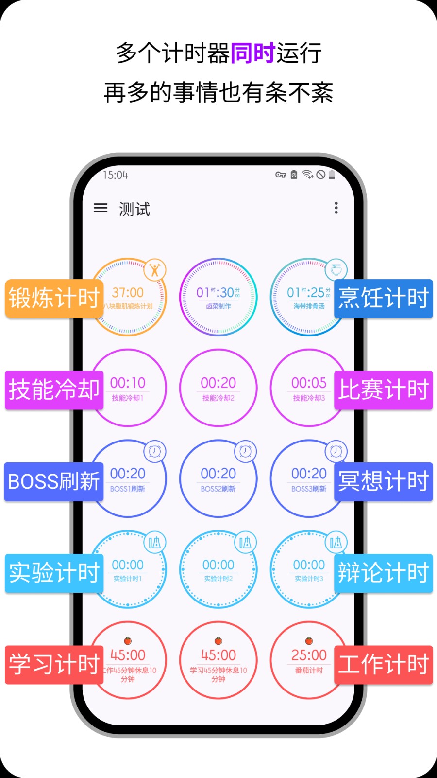 计时器倒计时软件截图