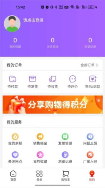 集品圈商城软件截图