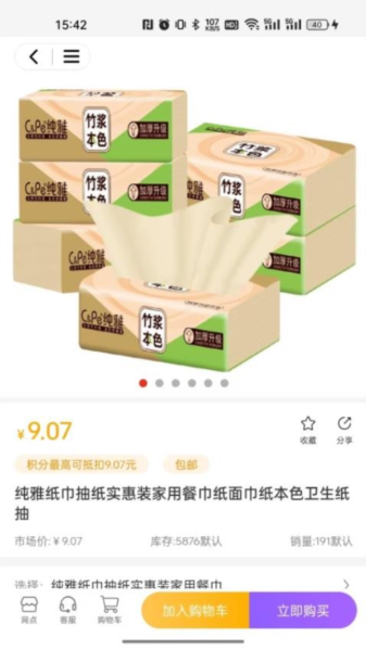 集品圈商城软件截图