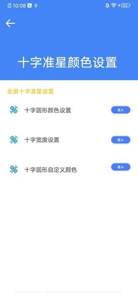 准星大师正版软件截图