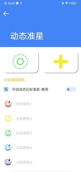 准星大师正版软件截图