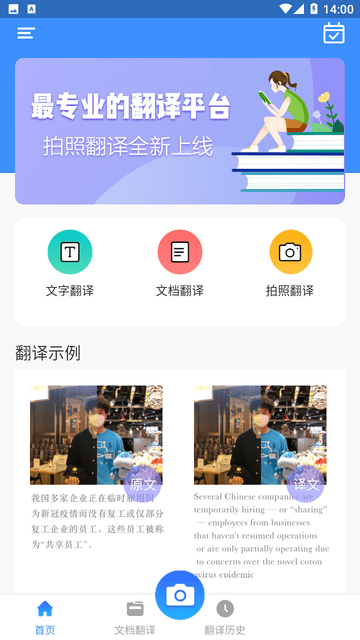 翻译通软件截图