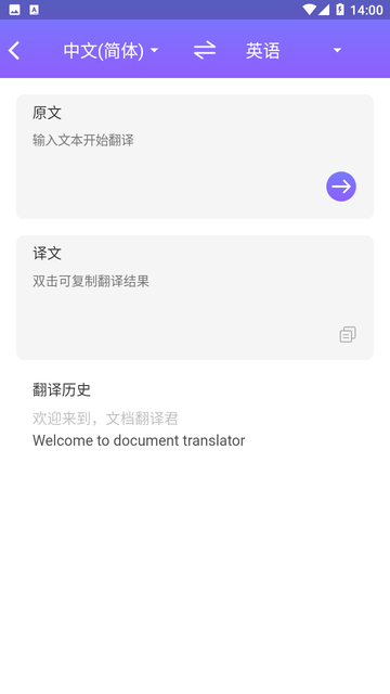 翻译通软件截图