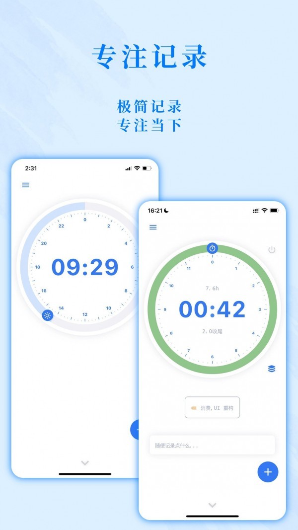 时光伴侣软件截图