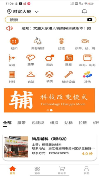 辅商网软件截图