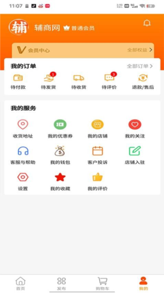 辅商网软件截图