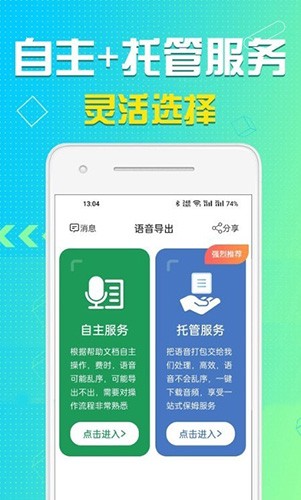 语音导出助理软件截图