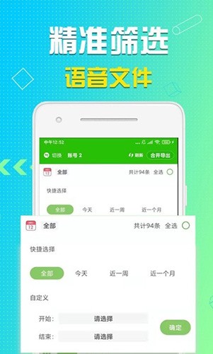 语音导出助理软件截图