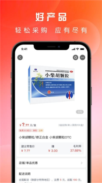 药直通软件截图