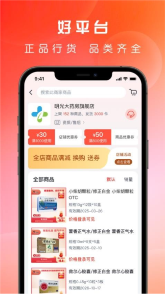 药直通软件截图