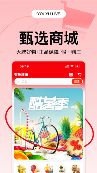 有鱼生活软件截图