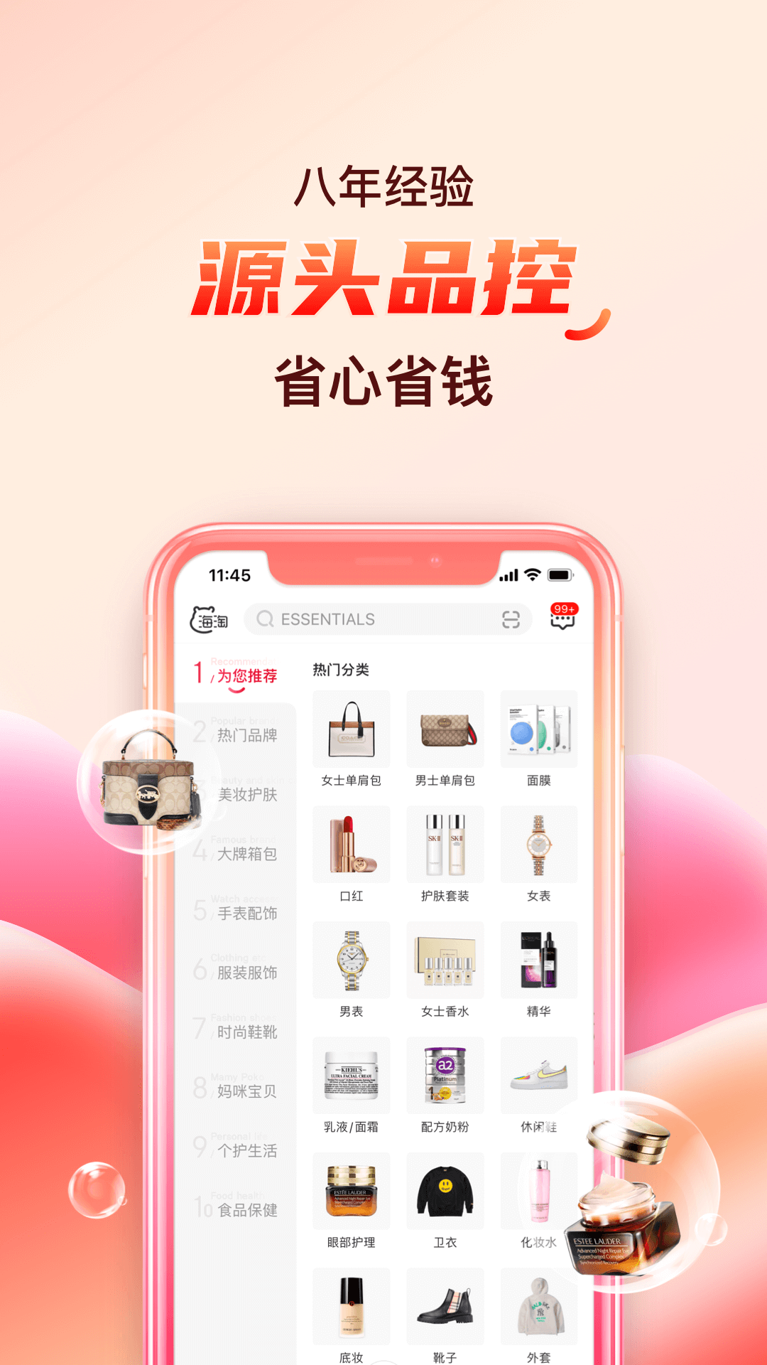 海淘免税店软件截图