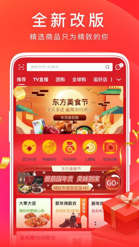 东方购物软件截图