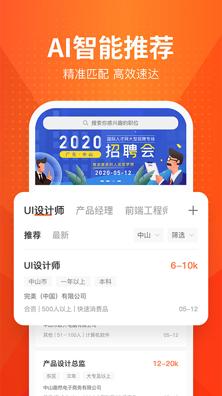 才通直聘软件截图