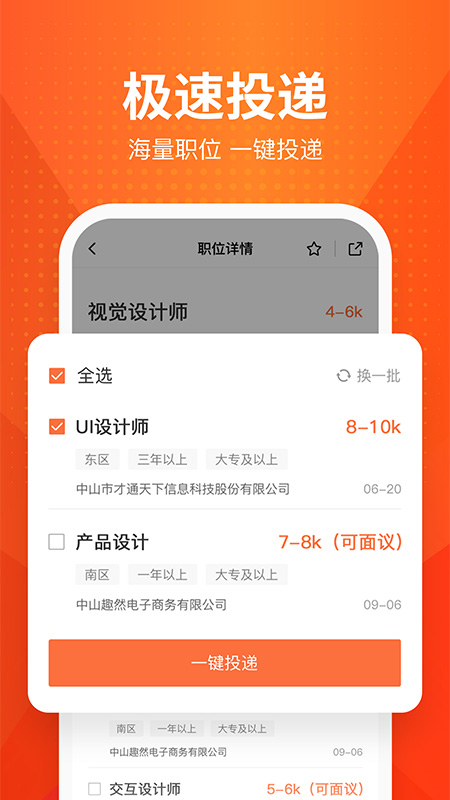 才通直聘软件截图