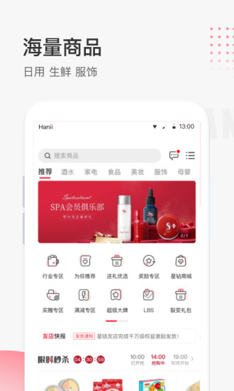 星链友店软件截图