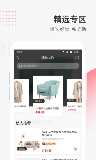 星链友店软件截图