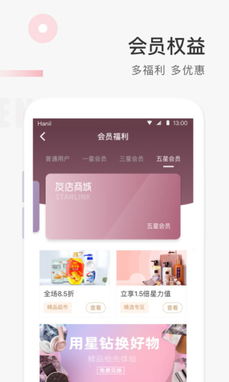 星链友店软件截图