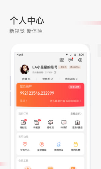 星链友店软件截图