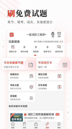 233网校软件截图