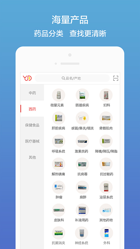 药聚多软件截图