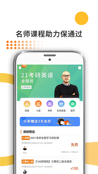 教育学考研软件截图