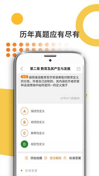 教育学考研软件截图