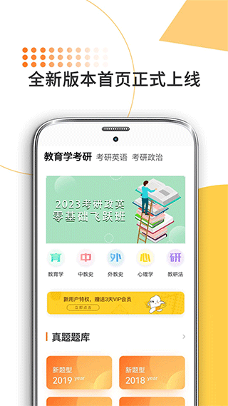 教育学考研软件截图