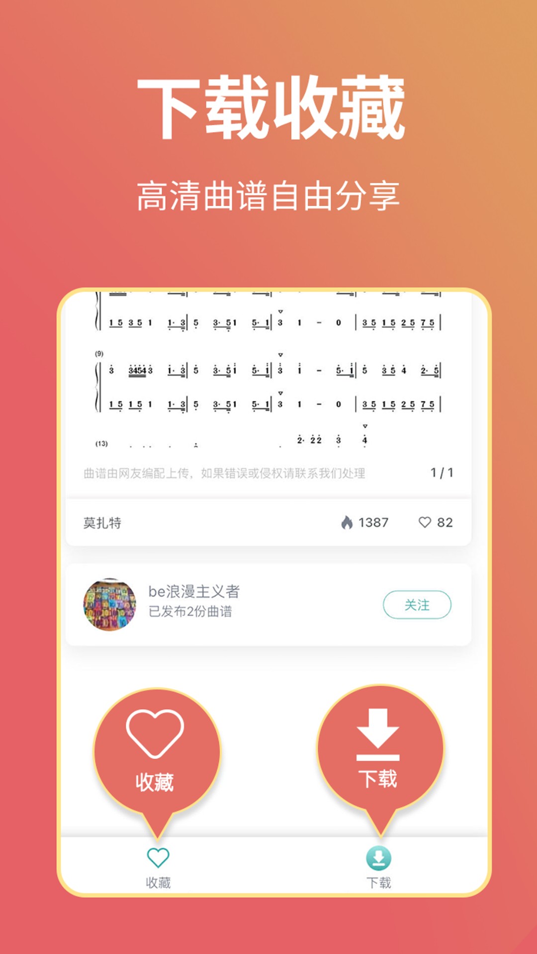 古筝世界app软件截图