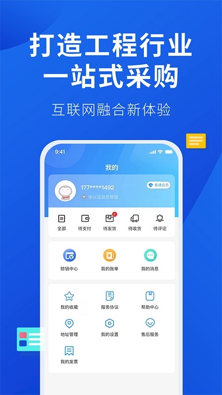 云采易购软件截图