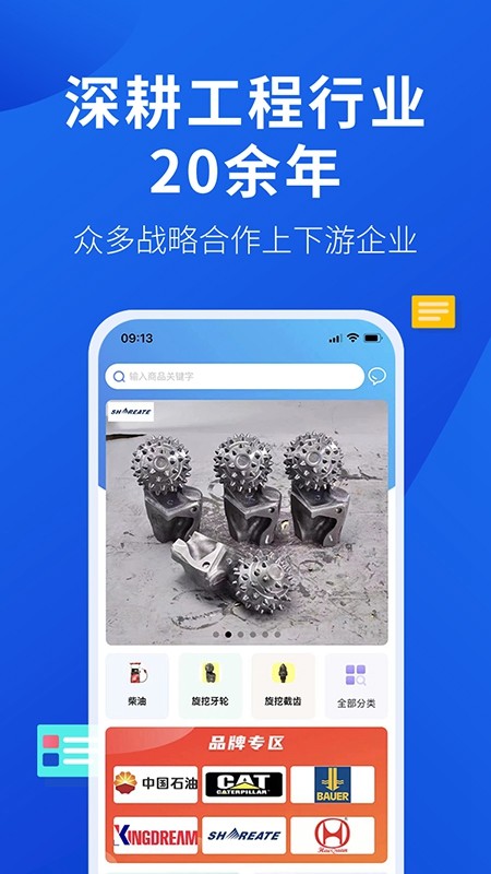 云采易购软件截图