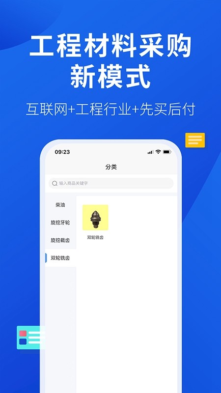 云采易购软件截图