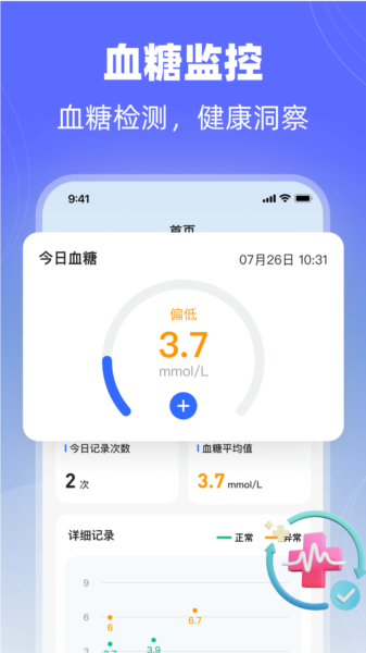 血糖体检助手软件截图