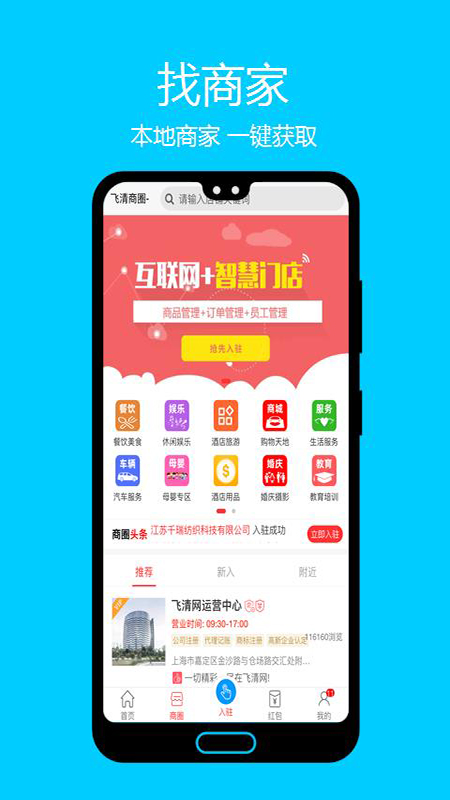 飞清网软件截图