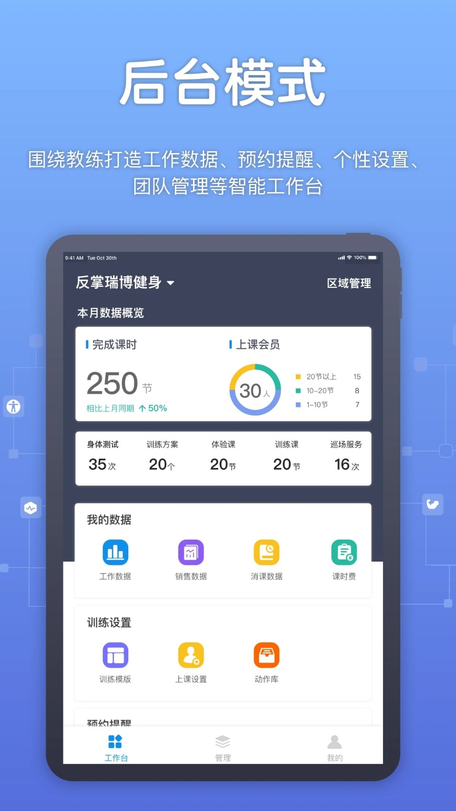 教练派软件截图