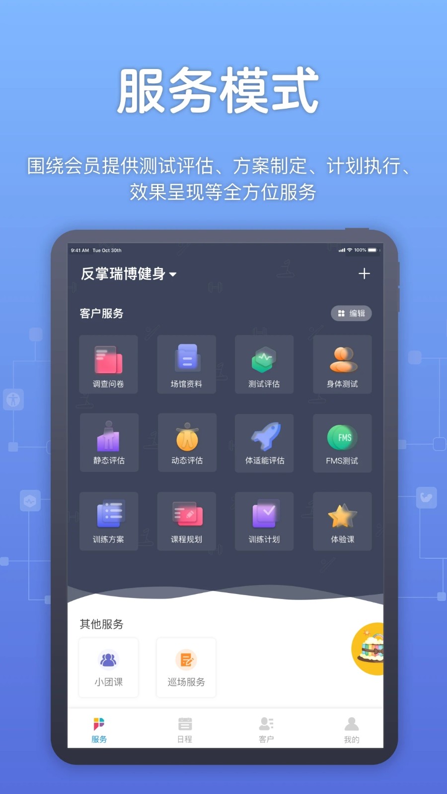 教练派软件截图