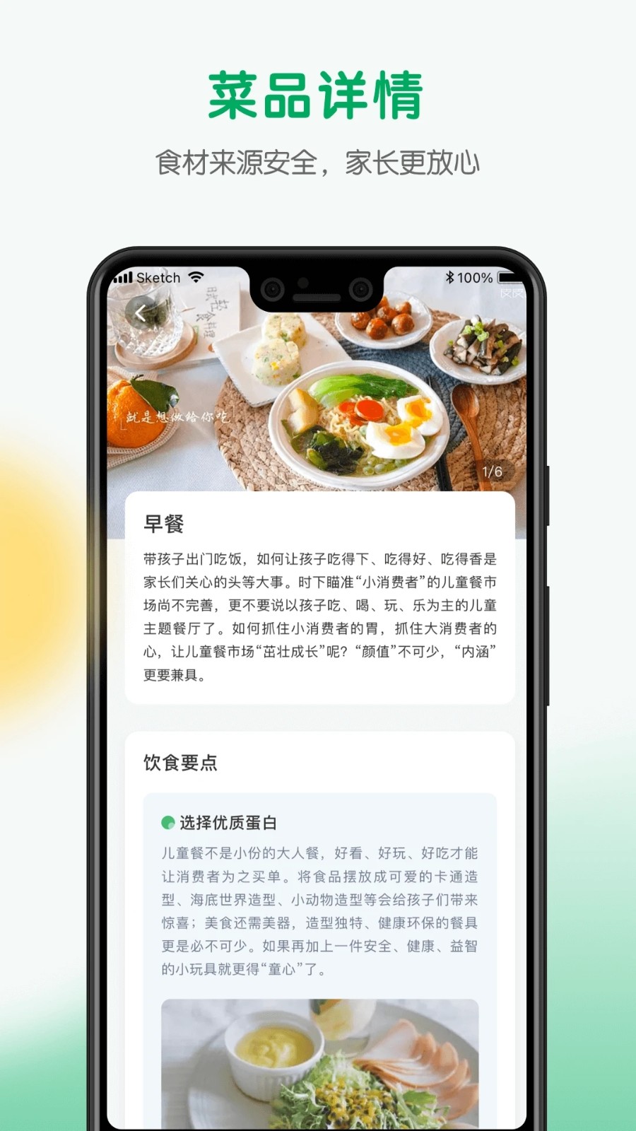 每食优享软件截图