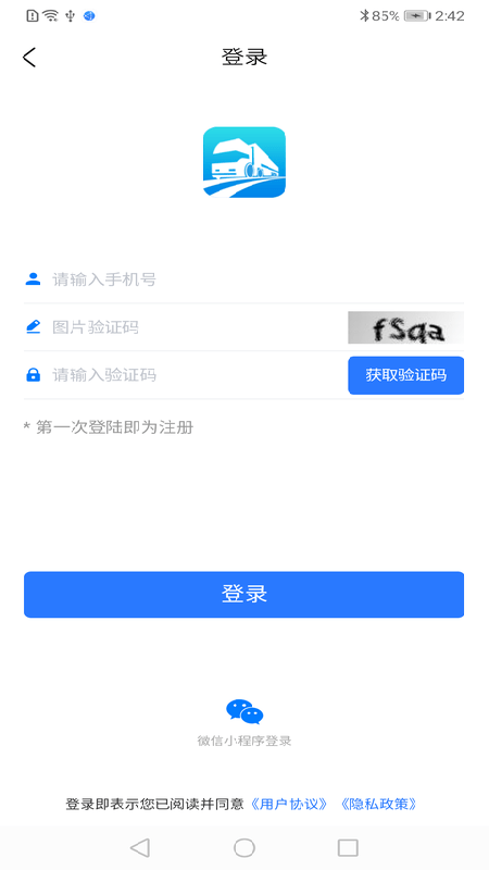 道运通软件截图