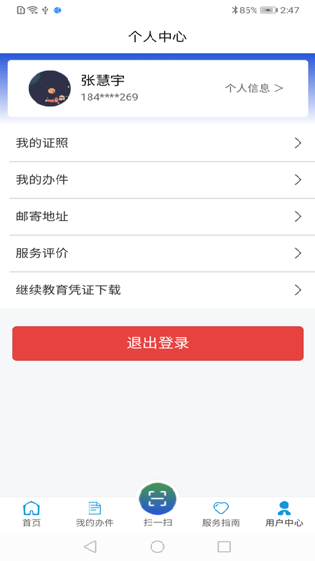 道运通软件截图