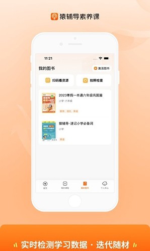 猿辅导素养课软件截图