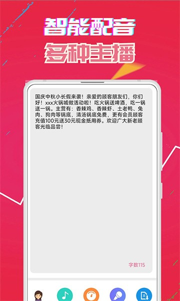 萌我变声器软件截图