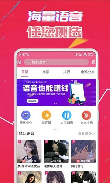 萌我变声器软件截图