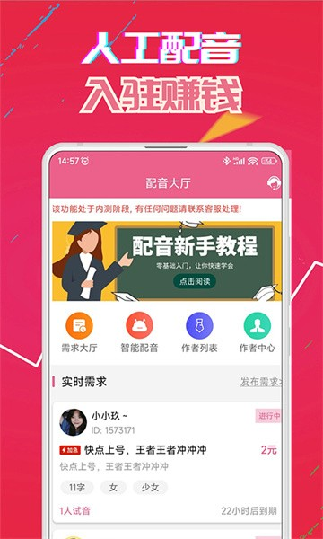 萌我变声器软件截图