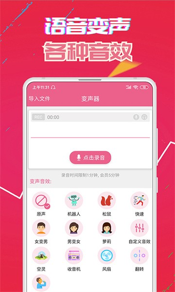 萌我变声器软件截图